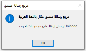 FormattedMsgBox - Arabic text