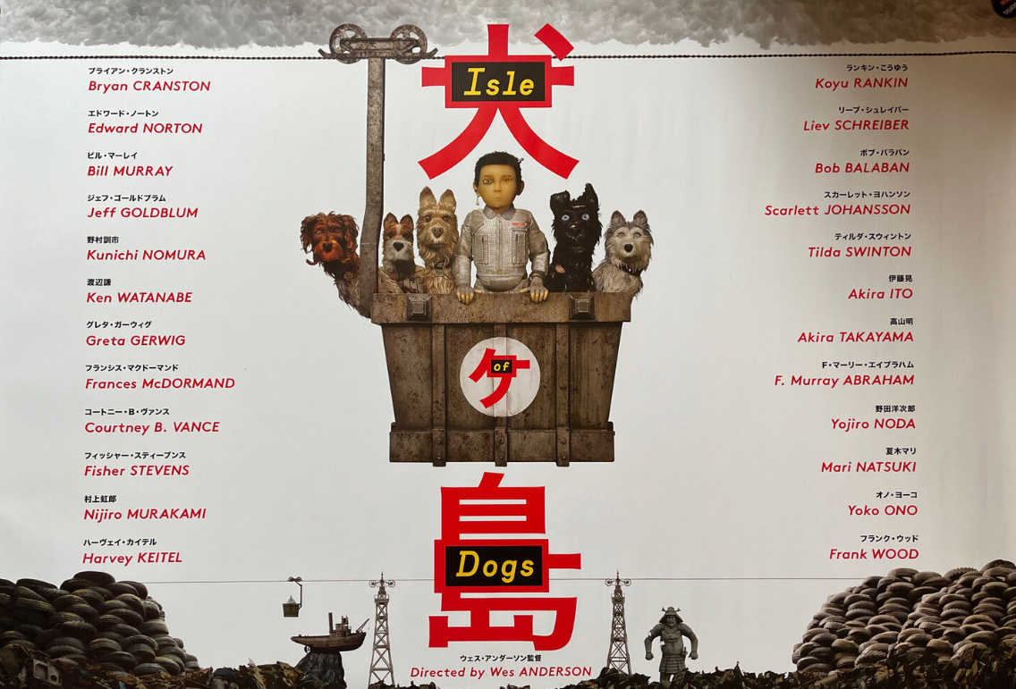 /IsleOfDogsFilmPoster